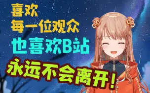 Download Video: 绝对不会抛下B站去其他地方的日本vtuber