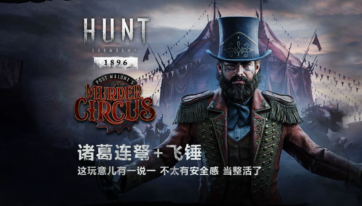 【猎杀对决】看了下周常 诸葛连弩?