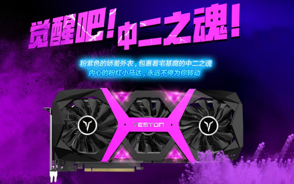 采用女装大佬散热设计!盈通推出中国特供版Radeon RX 590 游戏高手显卡哔哩哔哩bilibili