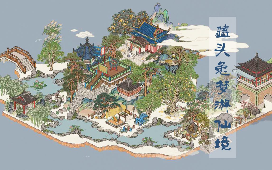 江南百景图磕头兔梦游仙境杭州广寒宫布局思路分享