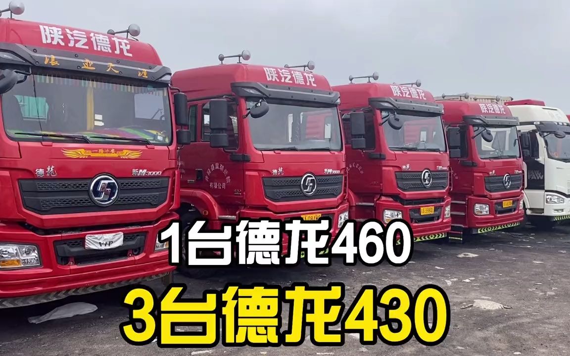 德龙m3000牵引车,1到2年的430和460哔哩哔哩bilibili