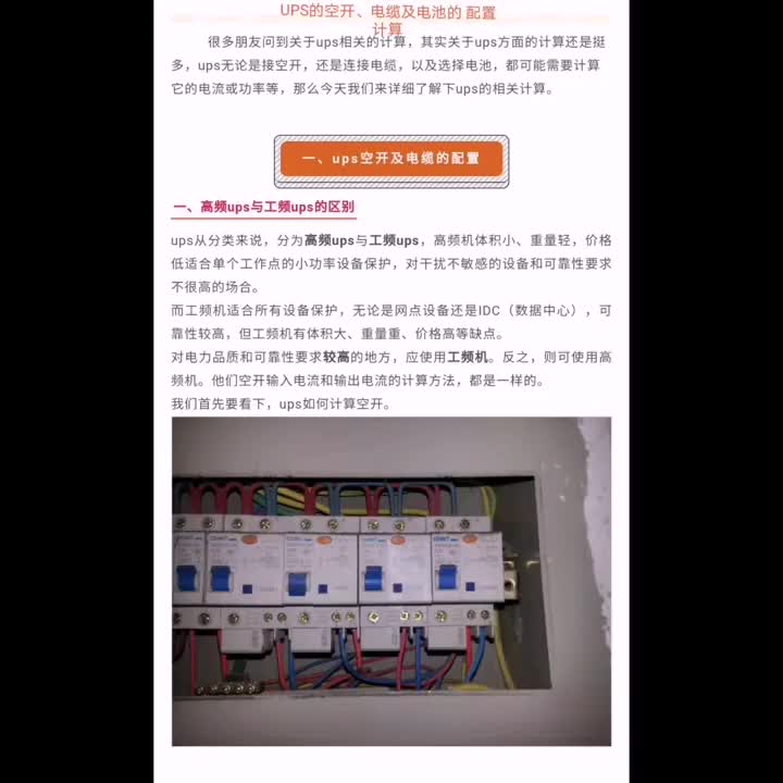 [帝弘]UPS的空开、电缆及电池的配置计算,UPS哔哩哔哩bilibili