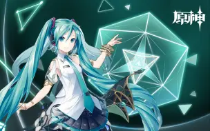 Download Video: 《原神》角色演示-「珐露珊：初音未来」