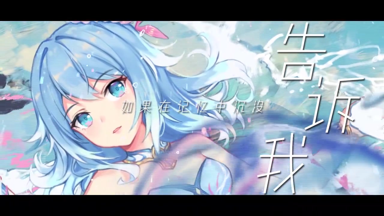 [莲华]浅滩(cover.海伊)【pv比星愿强】