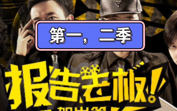 [图]报告老板 第一、二季 一口气看完那些搞笑片段