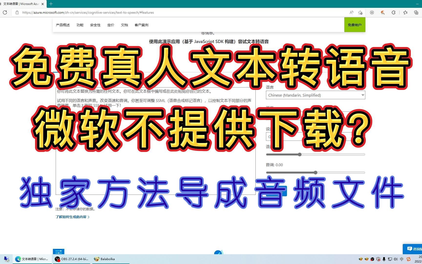 [图]微软真人发音免费文本转语音导出音频文件教程，广告行业短视频配音解说必备工具！