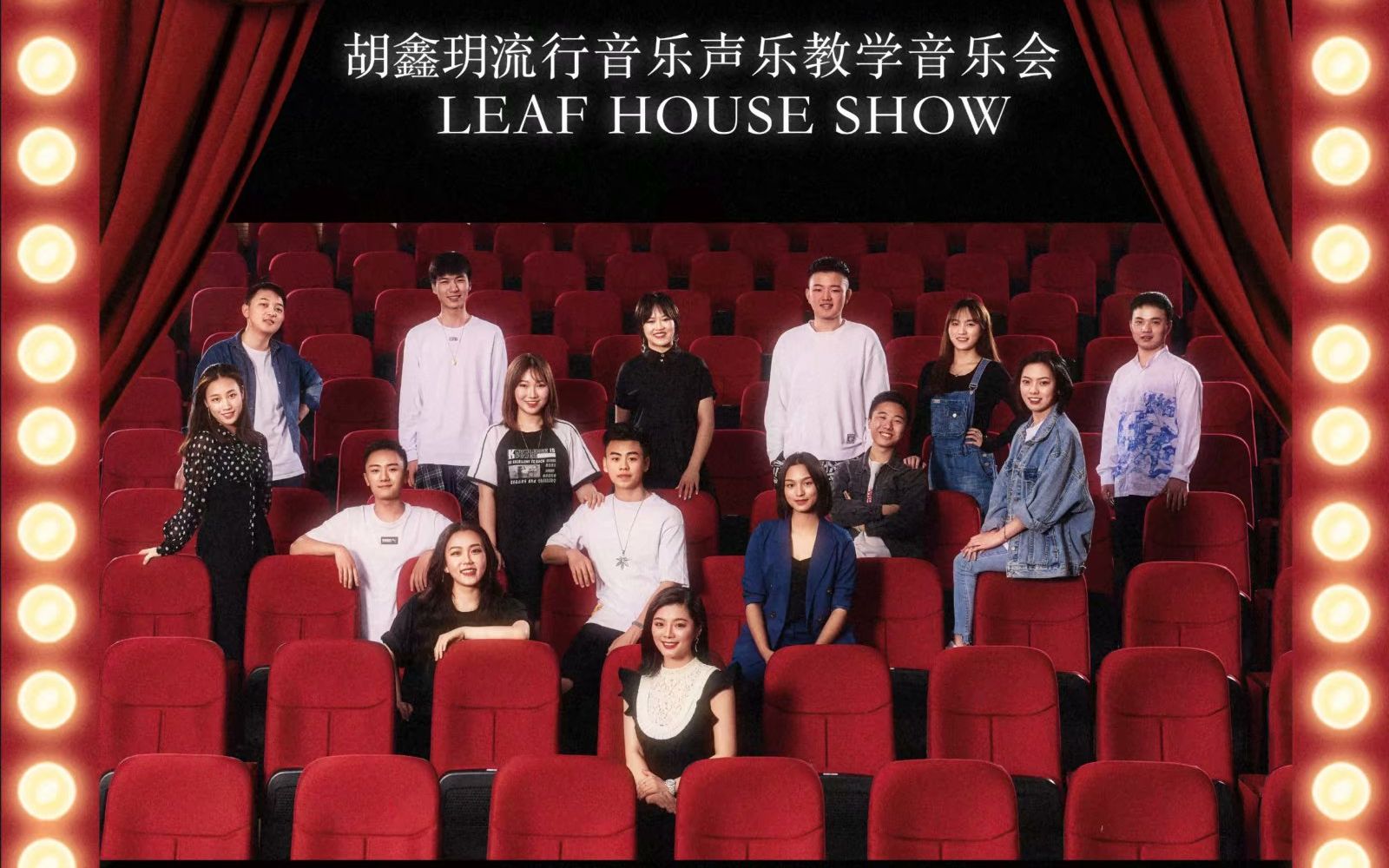 Welcome to leafhouse 贵州大学音乐学院叶家班 2019年6月3日哔哩哔哩bilibili