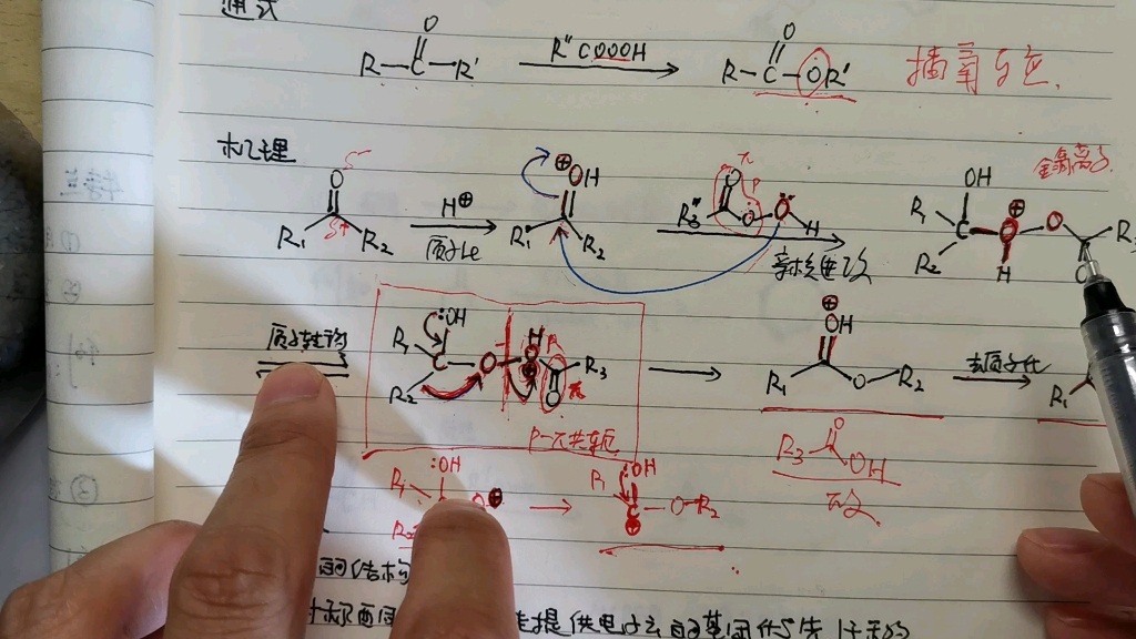 [图]有机化学考研重要人名反应机理讲解，拜耶尔—唯利格（Baeyer-Villiger）氧化反应（2）