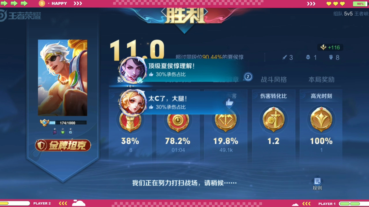 mvp加冕,胜率飙升!王者荣耀胜利截图分享互关互赞