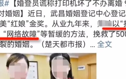 13年前的新闻引来网曝,劝退500对离婚的人,却意外被万人网曝哔哩哔哩bilibili