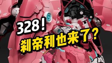 机甲卫星】十二模玩逆战号（刹帝利）_哔哩哔哩_bilibili