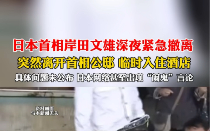 具体问题未公布,日本网络甚至出现"闹鬼"言论.