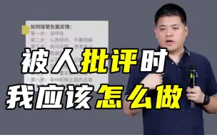 Download Video: 【樊登】沟通的九个步骤，听取建议、化解矛盾