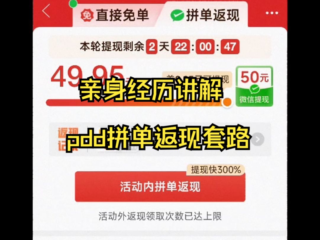 [图]讲解pdd拼单返现套路
