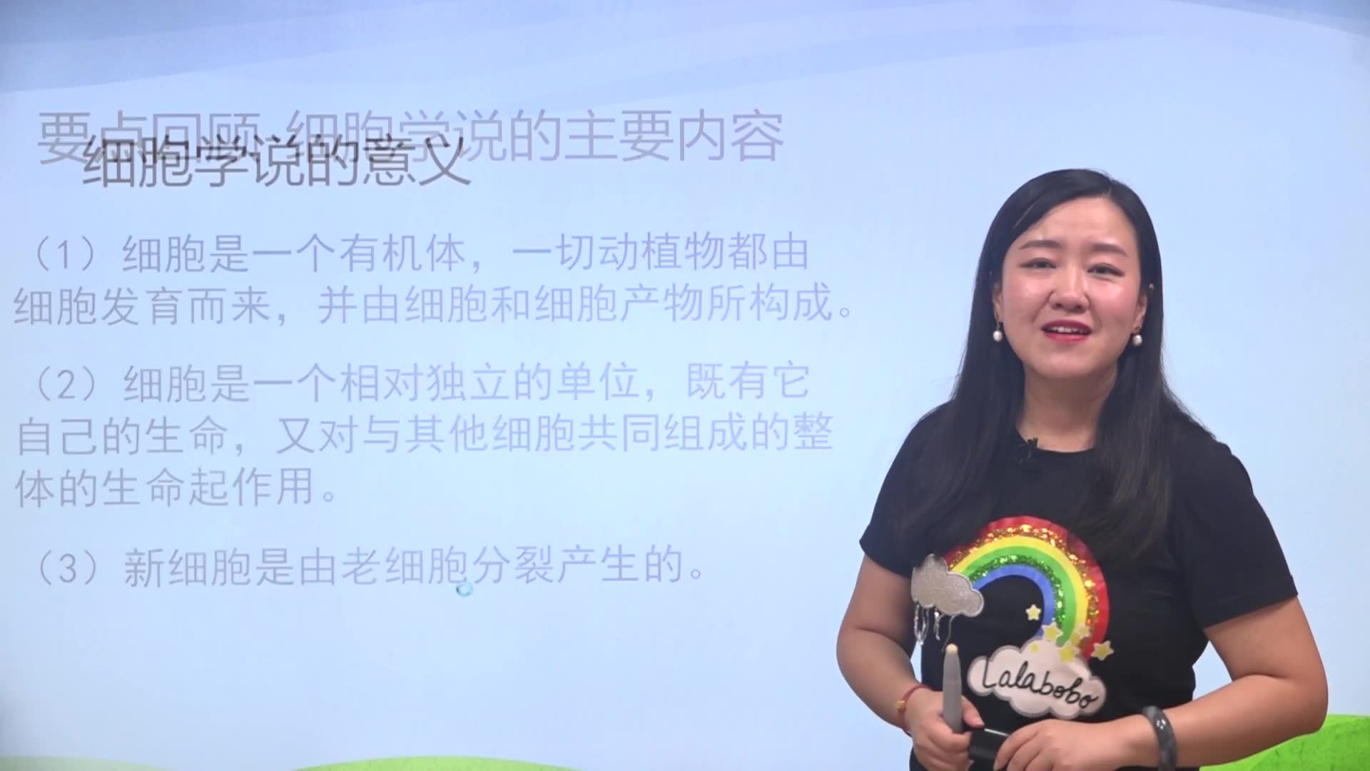 翟思茗-高中生物必修1-细胞学说的意义和发展