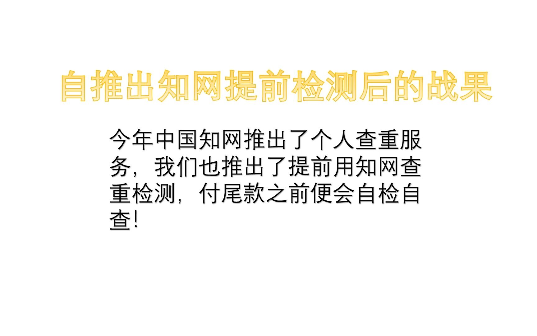 知网今年推出了个人查重服务,终于不用花好几百查重了,最近的机械毕业设计战果,查重全部通过哔哩哔哩bilibili