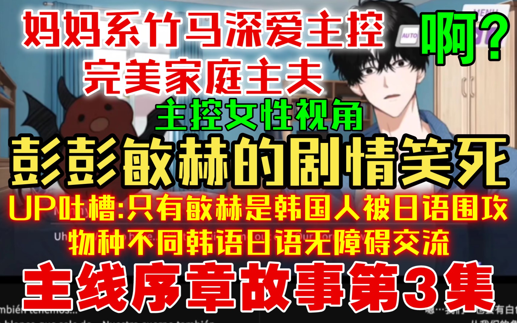 【全配音中文翻译】敏赫:啊?地狱有什么不好主线序章故事第3集!14分钟故事爆笑沙雕无尿点哔哩哔哩bilibili