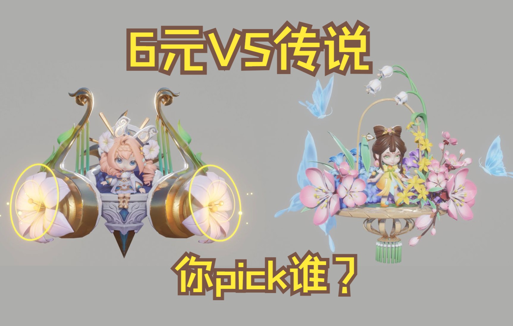 [图]【建模对比】蔡文姬 花朝如期VS繁星吟游-新皮肤你会买吗！？