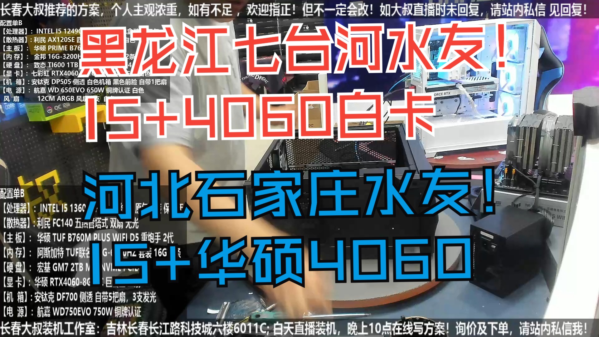 黑龙江七台河水友,I5 12490F+4060白卡 和 河北石家庄水友,I5 13600KF+4060显卡,验货装机全过程!哔哩哔哩bilibili