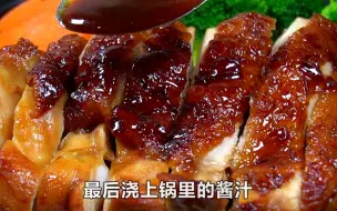 Descargar video: 8元一只鸡腿，教你做吉野家鸡排饭，鲜香滑嫩，酱汁拌饭真好吃