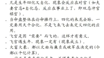 下载视频: 杂谈：同类自化、天干化合、飞宫遇生年、大富豪格局（摘自：《钦天九紫铜人十八卷》）