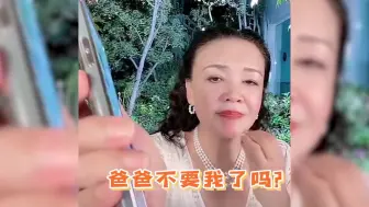 Скачать видео: 孙女发语音问张兰：爸爸不要我了吗？小玥儿的哭腔张兰瞬间崩溃