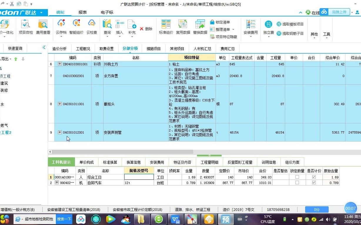 市政工程清单工程量组价:声测管组价哔哩哔哩bilibili