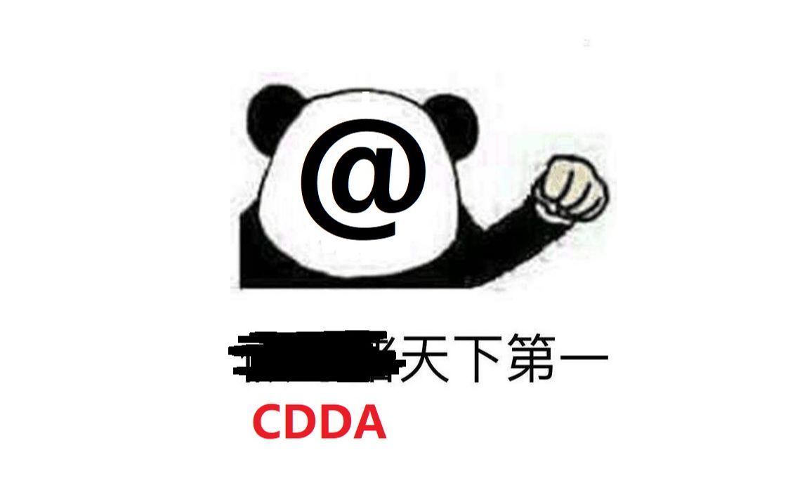 【KEO】CDDA 0.E实验版瞎玩实况 week 4 神功初成哔哩哔哩bilibili