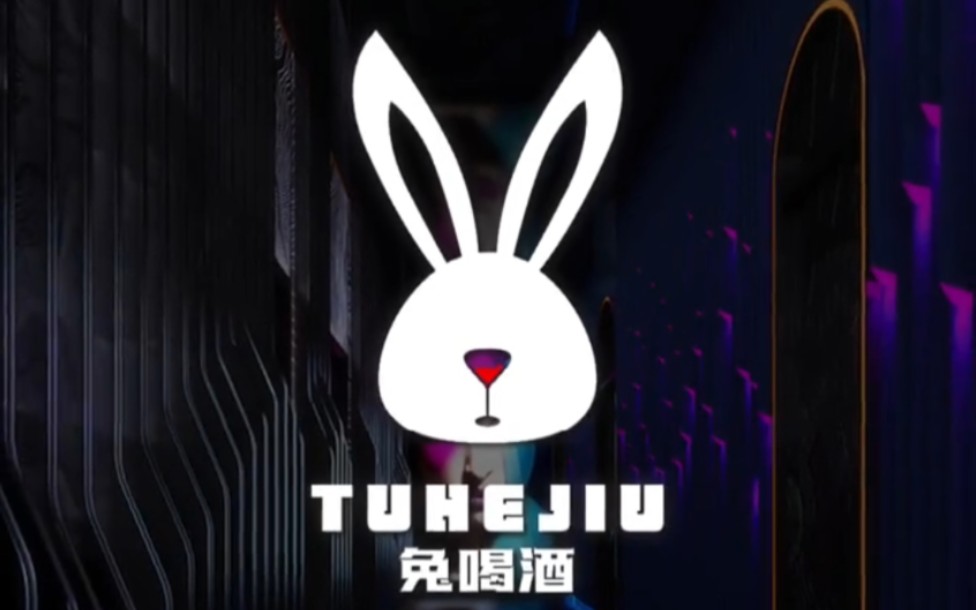 兔子和酒融合的创意,这样的创意你喜欢吗?哔哩哔哩bilibili