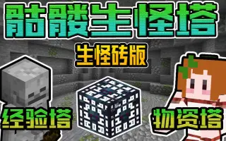 生怪砖 哔哩哔哩 Bilibili