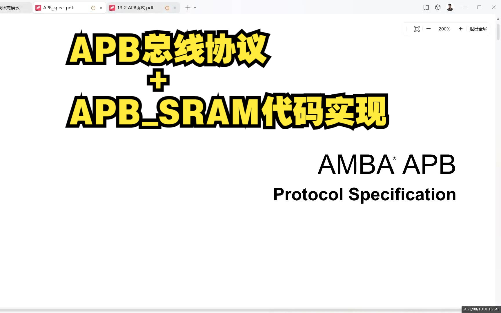 APB总线协议 + APBSRAM代码实现哔哩哔哩bilibili