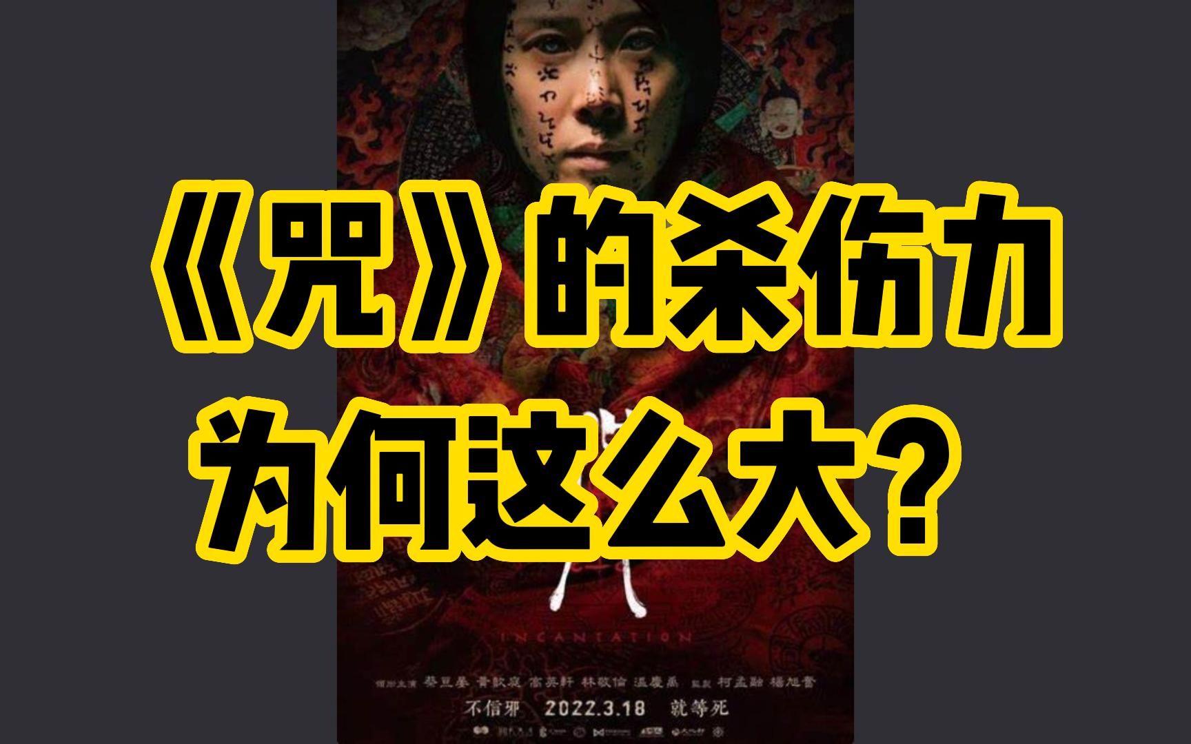 【慢谈恐怖】《咒》——这部电影的杀伤力为何这么大?哔哩哔哩bilibili