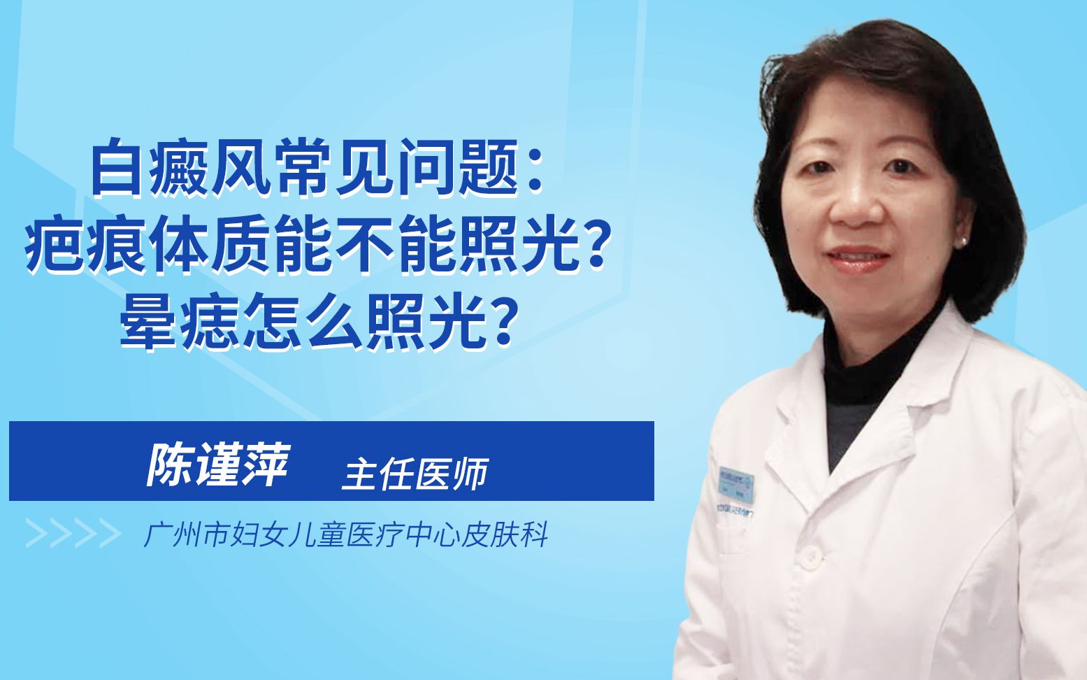 婦幼皮膚科醫生解答:兒童白癜風有暈痣要打掉嗎?