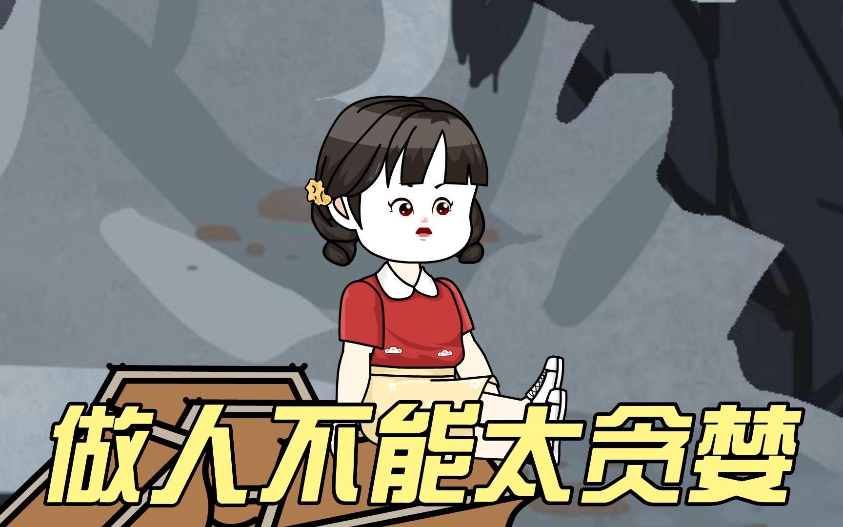 《八零年代小锦宝》第十二集 做人不能太贪婪
