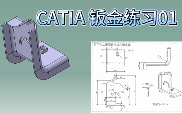 catia钣金展开图技巧图片