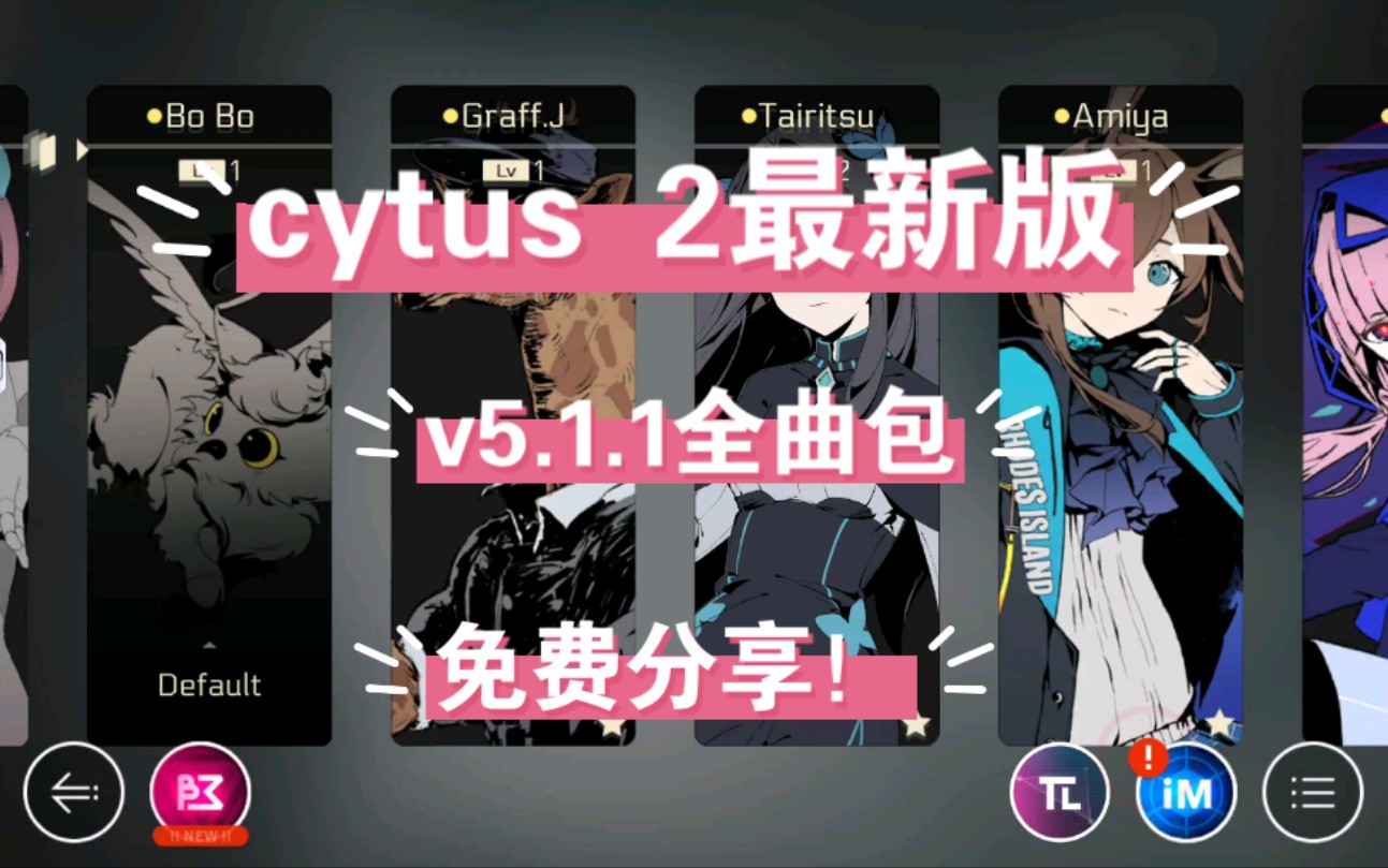 Cytus II 最新版v5.1.1全曲包解锁!联动的都有!免费分享!