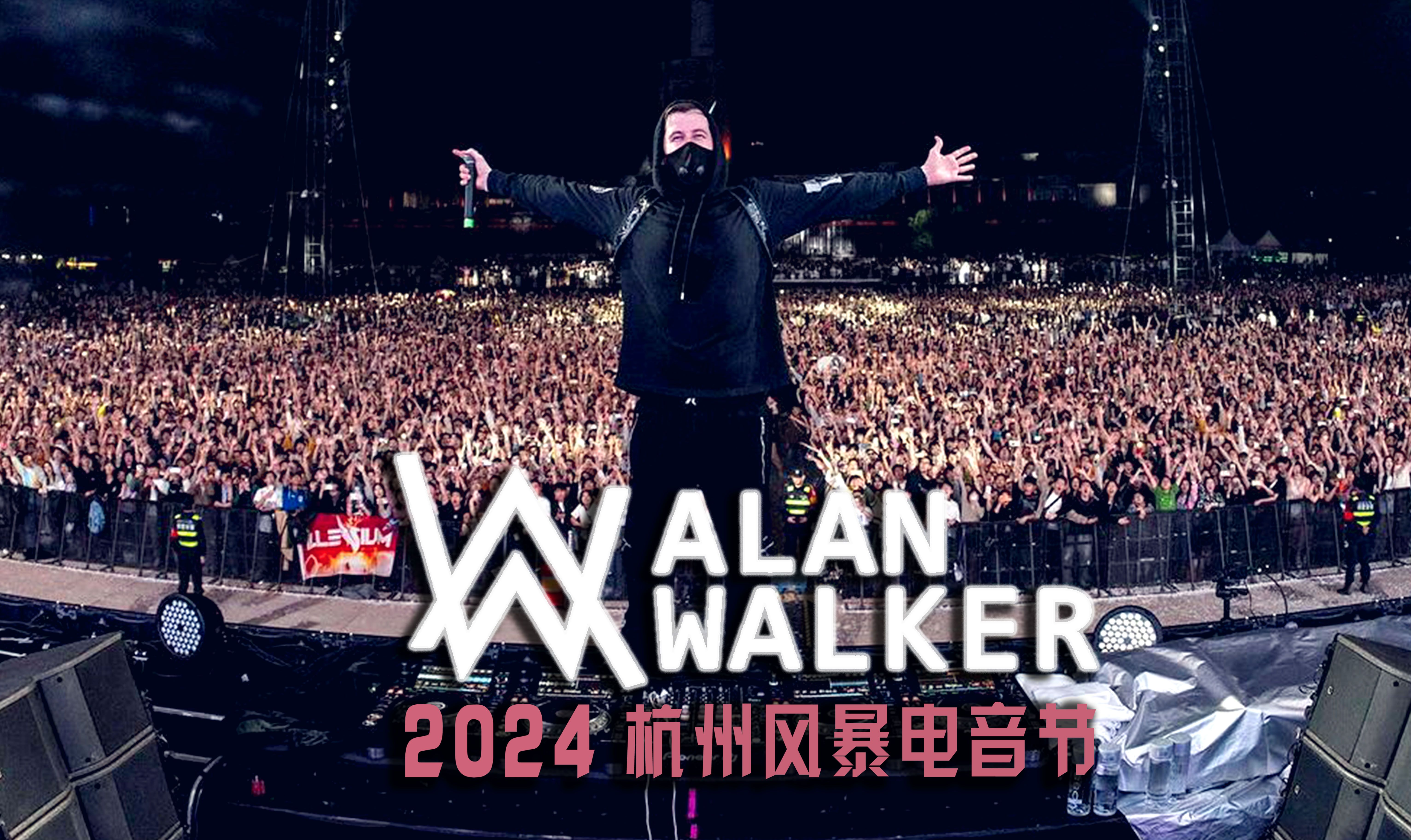 【4k中英字幕完整版】Alan Walker 艾兰ⷦ𒃥…‹杭州现场 2024风暴电音节哔哩哔哩bilibili