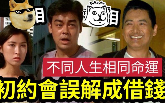 【伍间香港新闻娱乐八卦】龙搞笑!刘青云自爆“初次约会”被郭蔼明当借钱! 曾做信差“与周润发入行”经历重叠!赞大时代韦家辉“剧本如读心 ”再生...