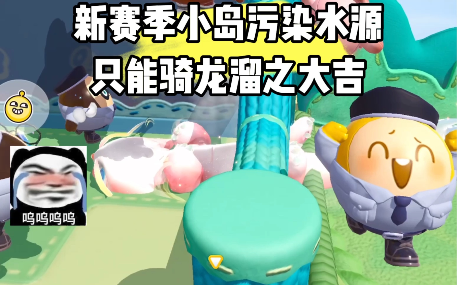 新赛季不小心污染水源,只能骑云梦兜兜龙溜溜球.