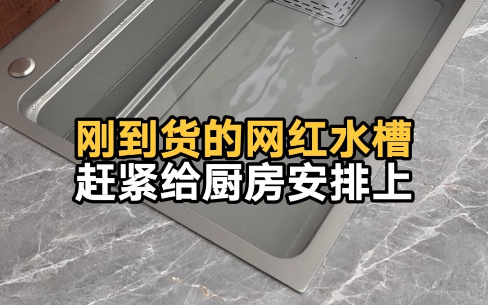 网购的飞雨水槽也能有好货,保姆级手把手教你安装!赶紧给厨房安排上,五星级厨房不就来了吗哔哩哔哩bilibili