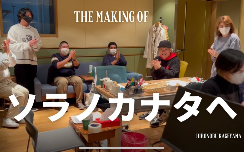 [图]影山ヒロノブ「ソラノカナタへ」 Making of Recording