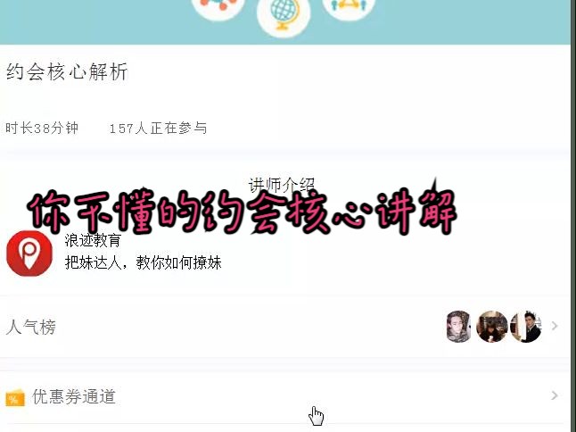 浪迹情感——约会核心讲解哔哩哔哩bilibili