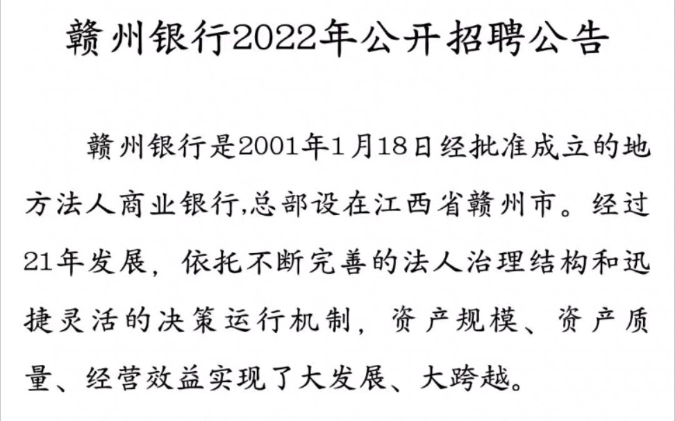 22届找不到工作的会计毕业生,太难了,今天下午又去了一个没有结果的面试,放弃财务了.有朋友知道赣州银行柜员岗考试内容是什么吗.哔哩哔哩bilibili