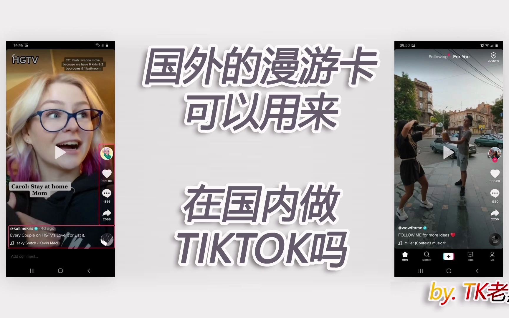 【Tiktok】国外的漫游卡,可以用来在国内做TIKTOK吗?哔哩哔哩bilibili