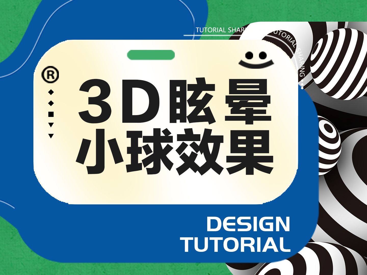 3D眩晕小球,运城学剪辑哪里好哔哩哔哩bilibili