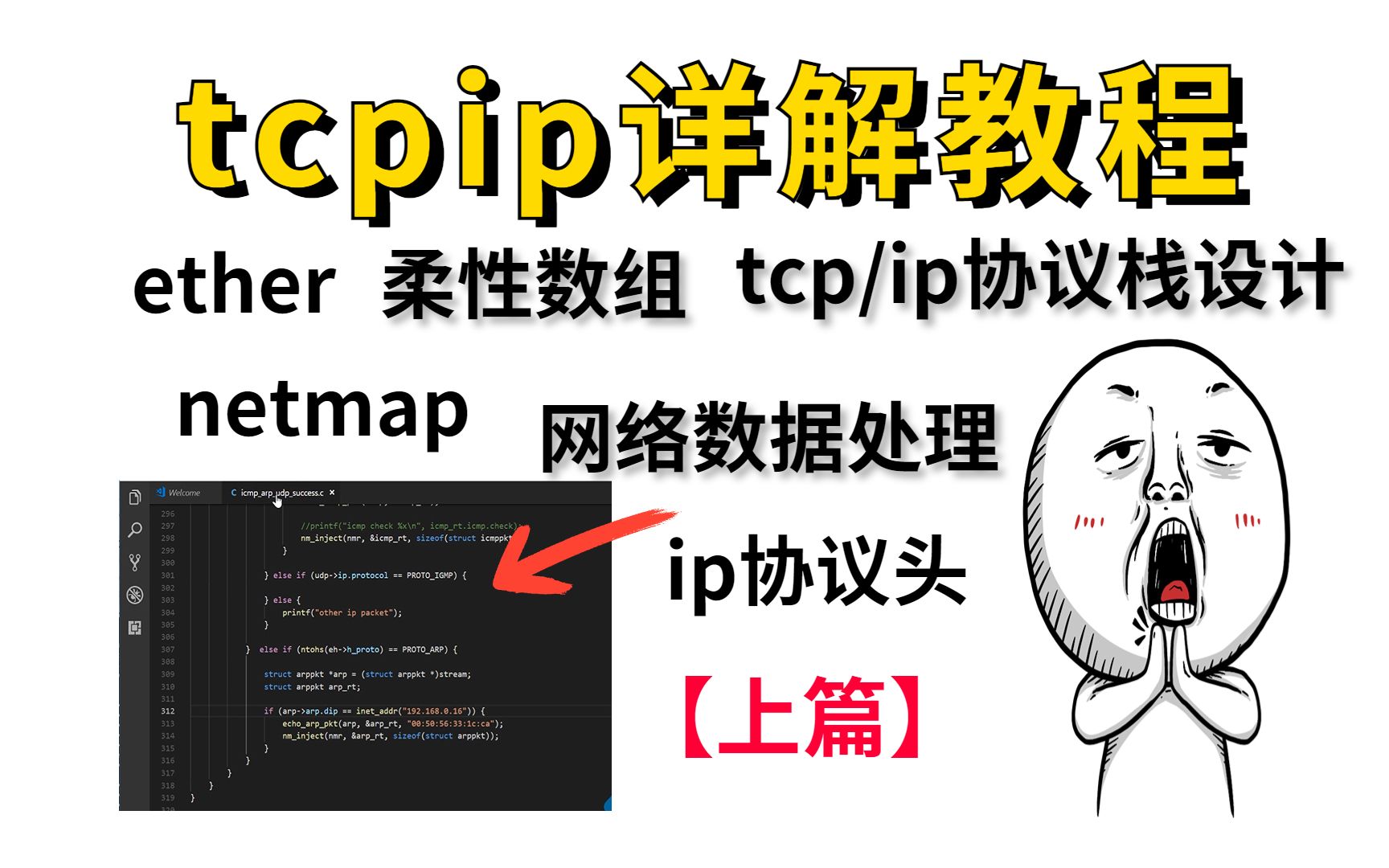 [图]king-看完《tcpip详解》不能coding的，一次课开启设计tcpip协议栈【上篇】