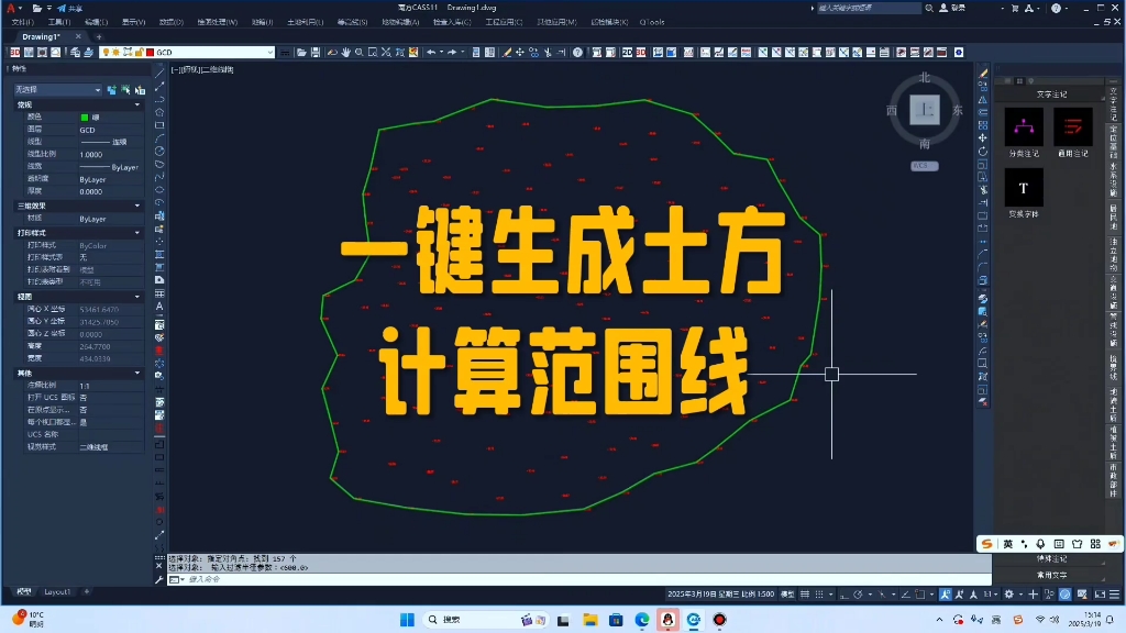 cass一键标注面积