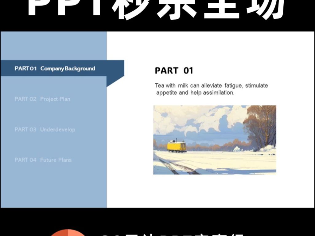 【PPT教学|128】这个平滑效果太太赞了!哔哩哔哩bilibili