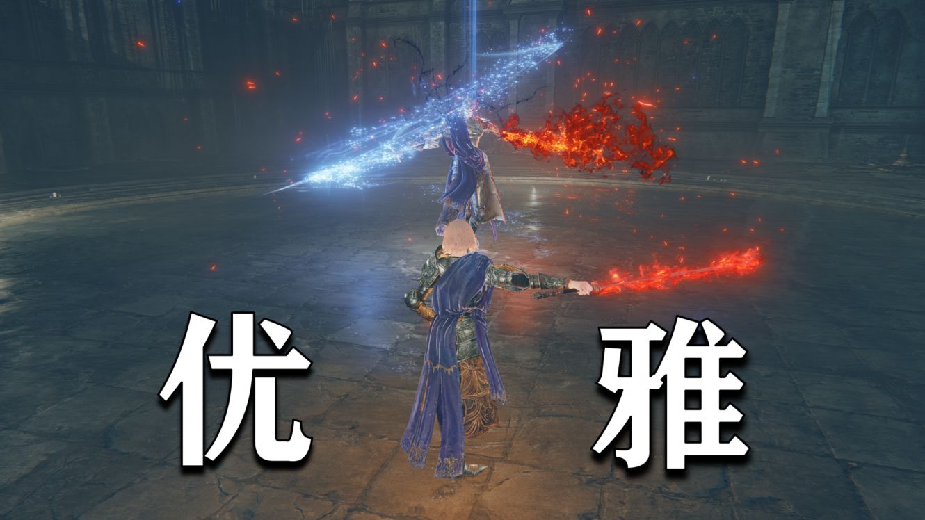 【艾尔登法环dlc】双月骑士 优雅观赏性打法禁翻滚禁弹反无hud全程漫步非无伤