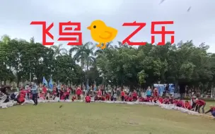 Télécharger la video: 飞鸟之乐 2022 1 19